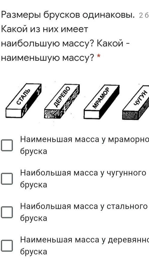 Какой из двух брусков одинаковой. Толщина бруска. Размеры брусков одинаковы какой из них. Брусок Размеры. Размеры брусков одинаковые какой из них имеет наименьшую массу.