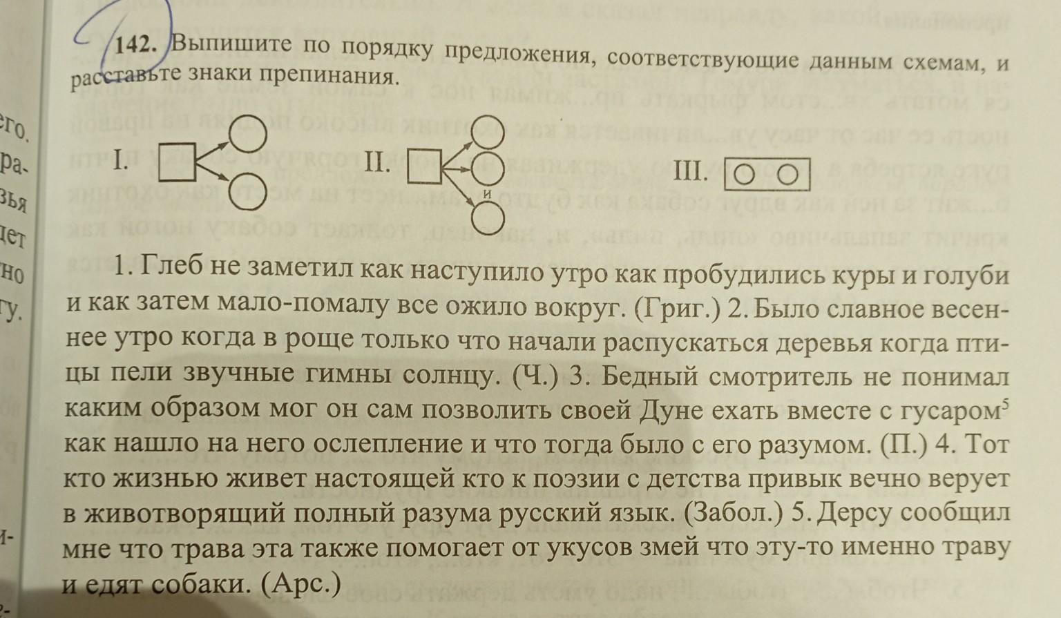 Выпишите предложения соответствующие схемам. Выпиши предложения в порядке схем. Какие предложения соответствуют данной схеме. Расположить предложения по порядку.