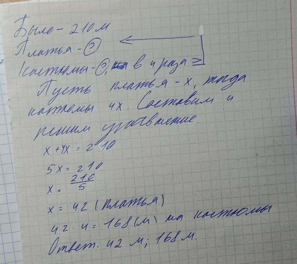 В ателье было 60 м ткани из неё сшили платья ещё 16 м …