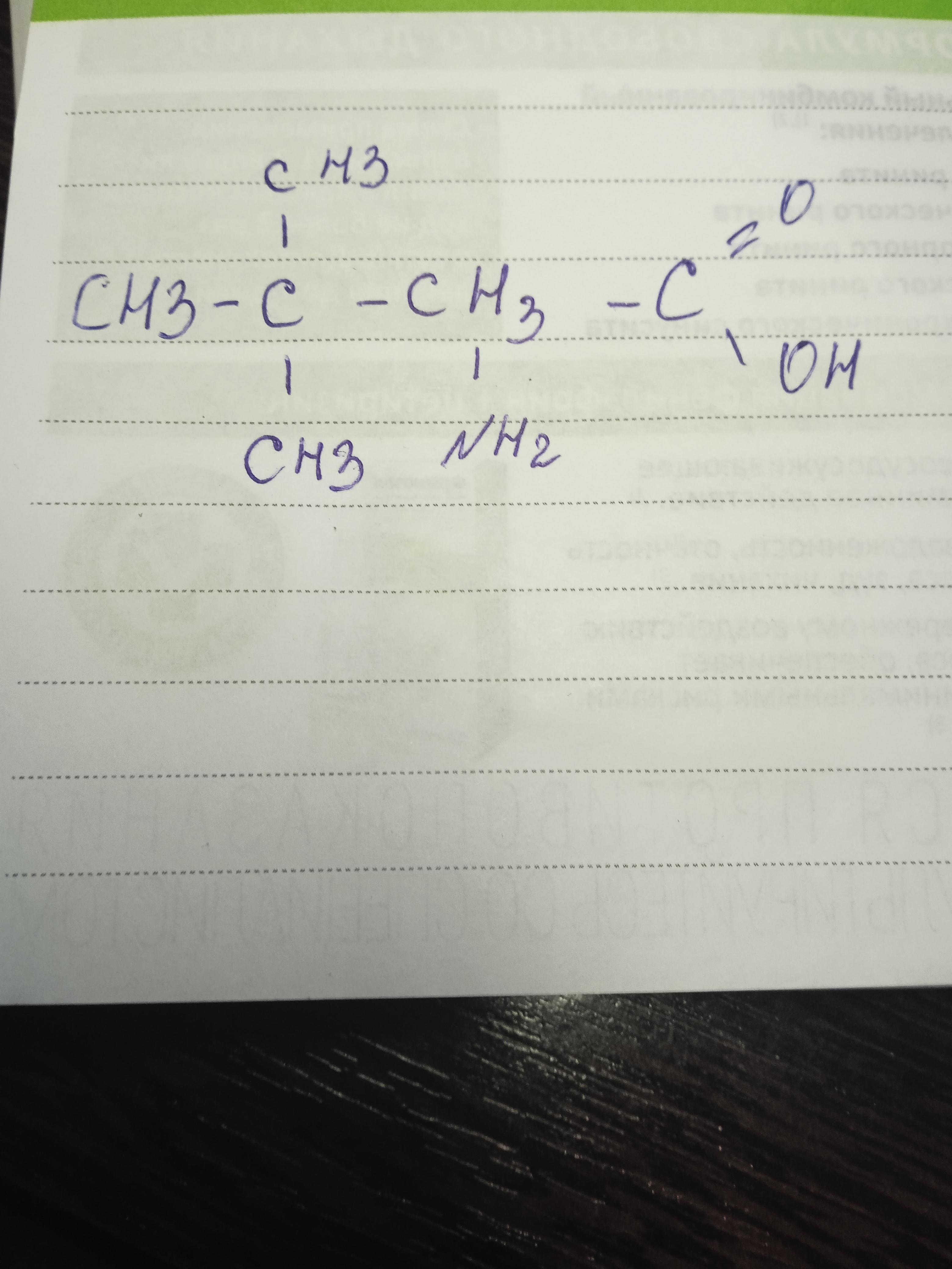 2 3 Диметилбутановая кислота структурная формула. 2,3 Диметил бутановая кислота. Формула 3 3 диметилбутановая. 3 3 диметилбутановая кислота формула