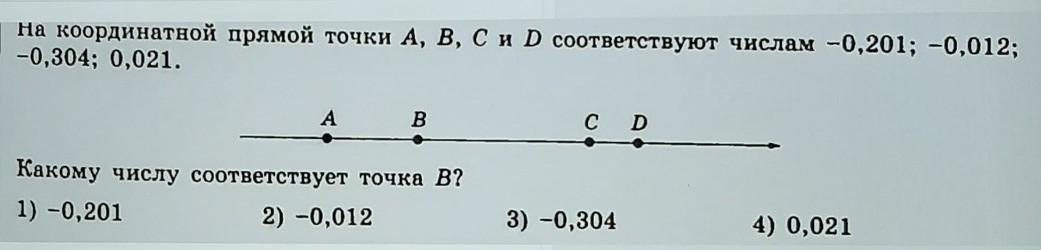 Каким числам соответствуют точки на шкале. На координатной прямой точки a b c d соответствуют числам 0,0341 0,304. На координатной прямой отмечены числа р q и r какая из разностей q-p q-r.