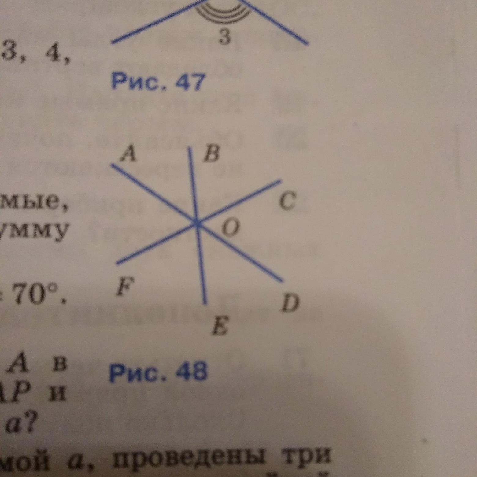 На рисунке aob cod. На рисунке угол AOB. На рисунке 48 угол AOB 50 угол. На рисунке 48 угол AOB 50 угол Foe 70 Найдите углы AOC bod Coe. Найдите угол Foe.