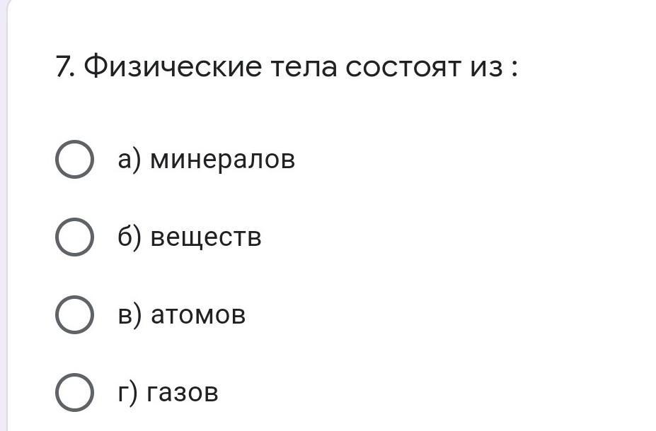 То из чего состоят физические тела это. То, из чего состоит однородное физическое тело.. Физическое тело на букву и. Автобус это физическое тело. Из чего состоит тело запроса.