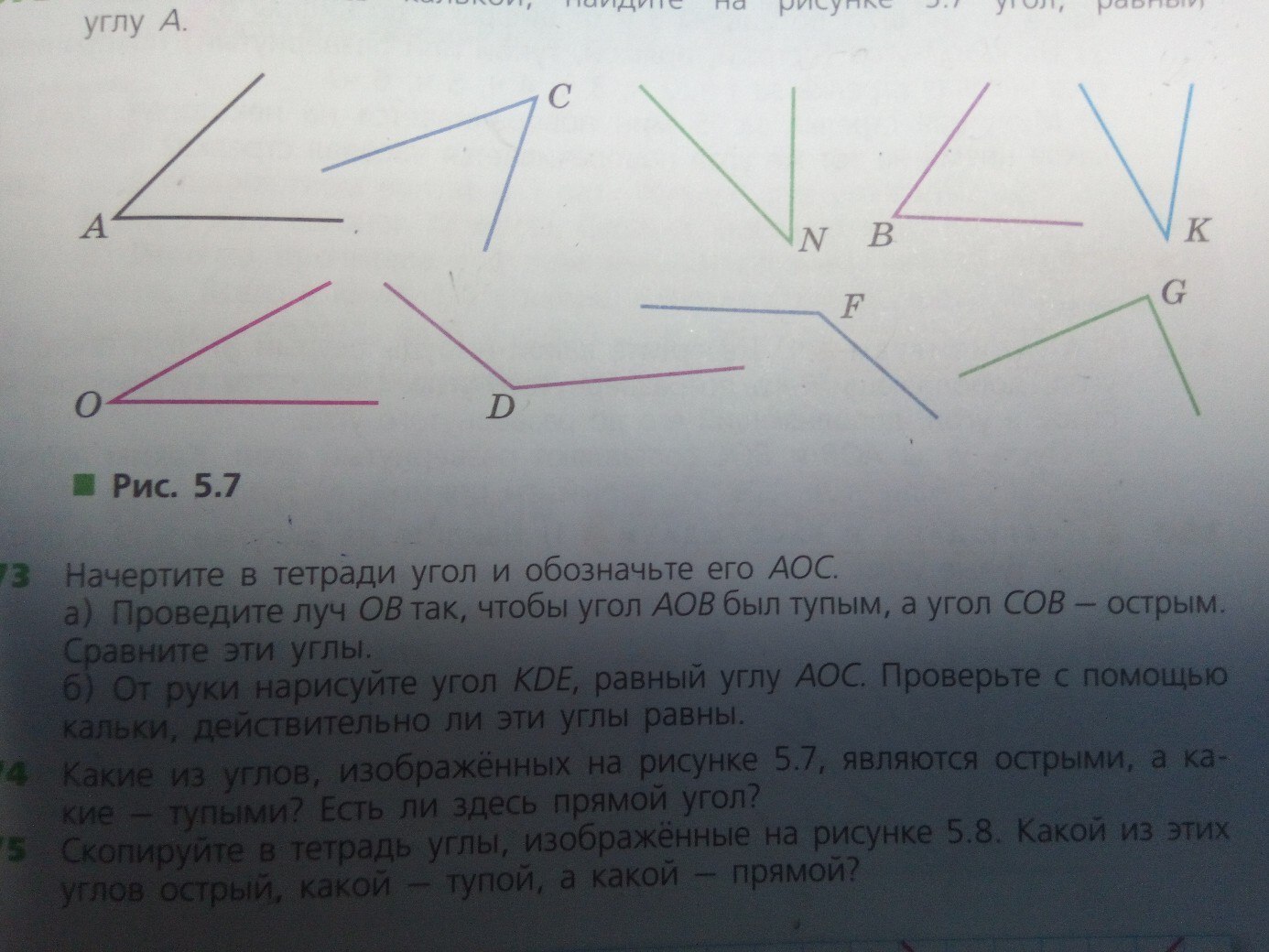 Укажи какой из углов на рисунке. Начертите прямой угол и обозначьте его. Какие из углов прямые. Тупой угол на рис. Какие из углов изображенные на рисунке 5.7.