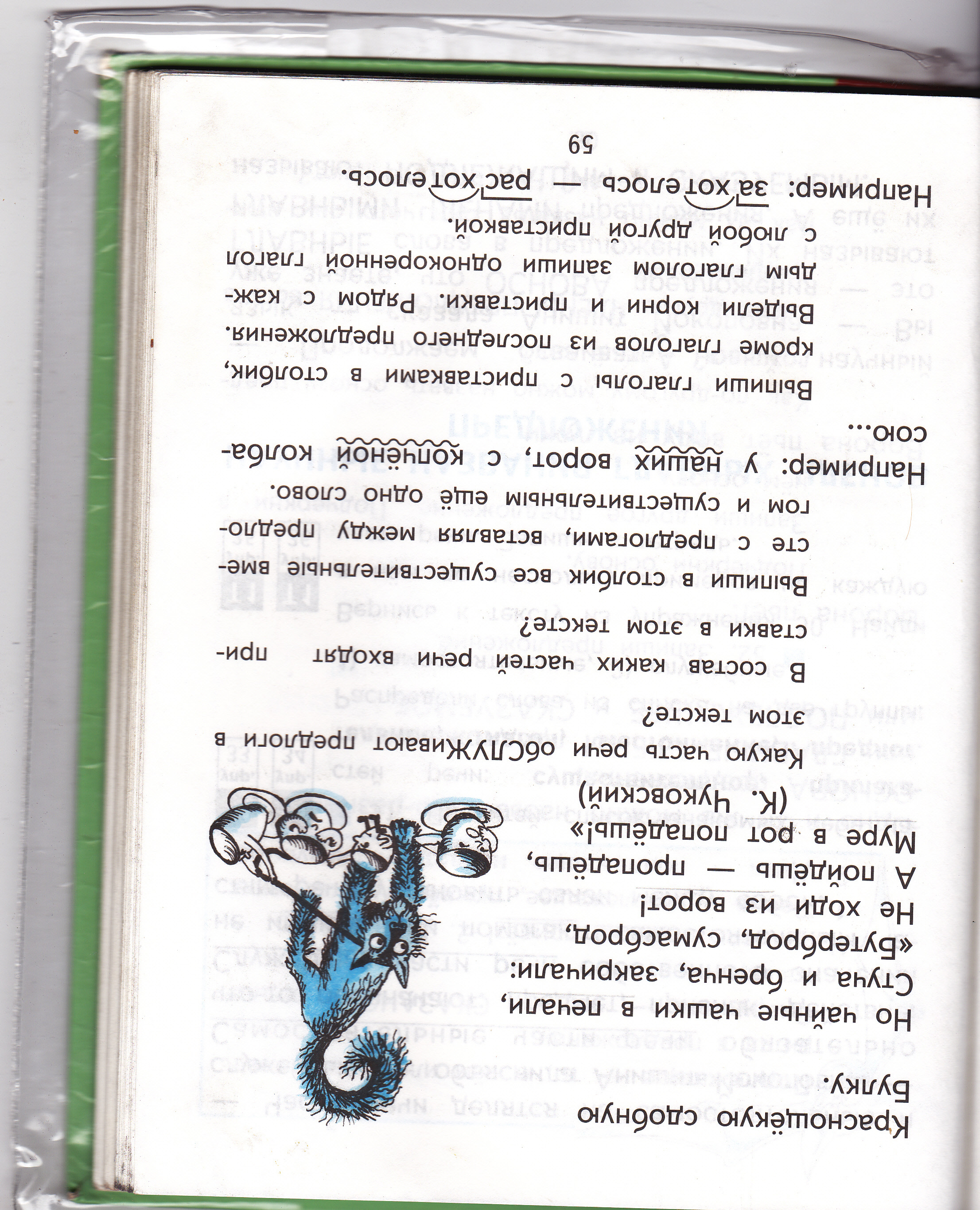 Упражнение 51. Упражнение 51 разборы. Упражнение 51 10 школа 6 русский.