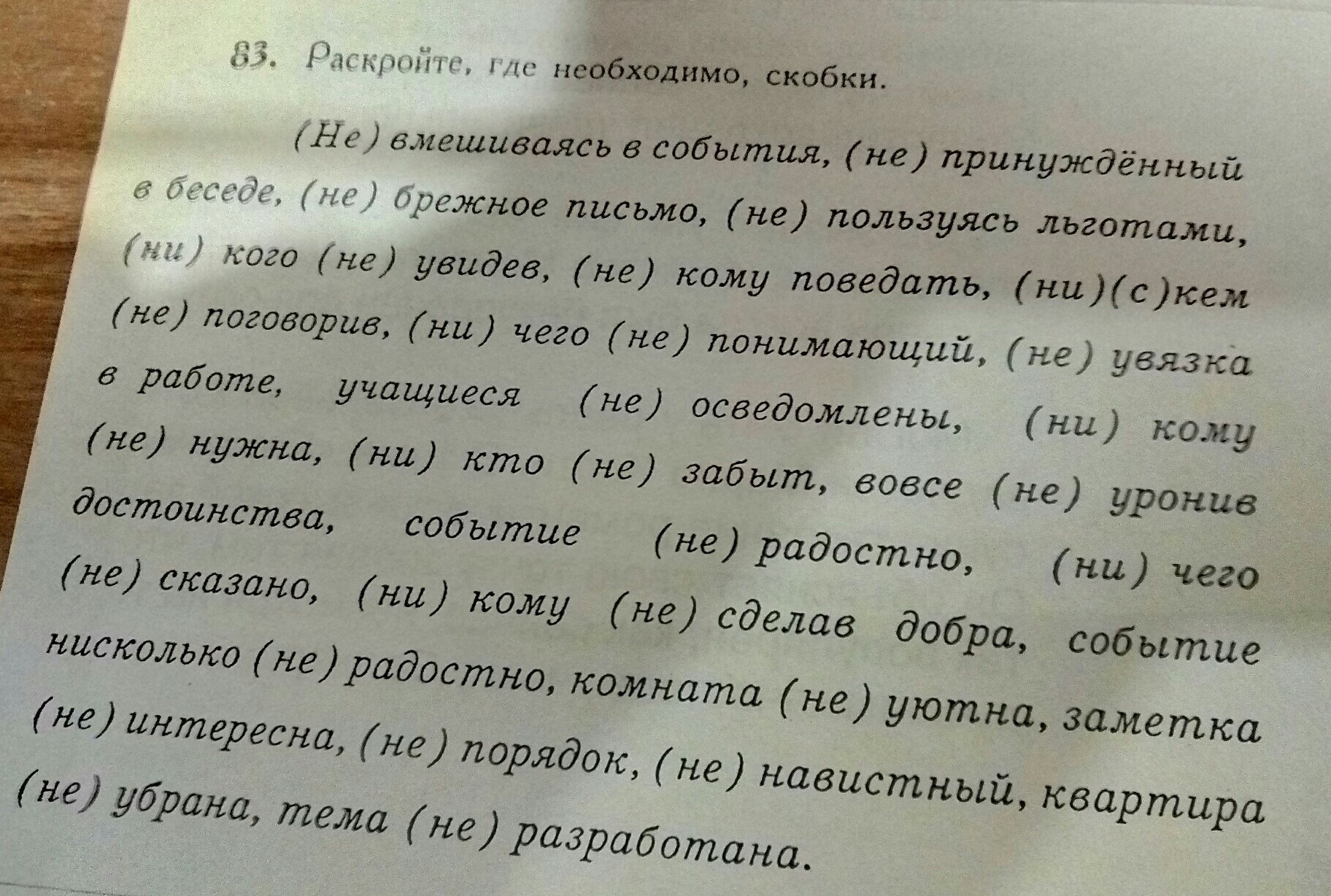 Выпишите раскрывая скобки необыкновенные рукописи