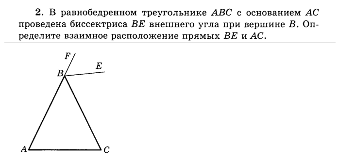 Треугольник авс равнобедренный с основанием ас