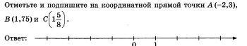 Отметьте на координатной прямой 22. Отметьте и подпишите на координатной прямой точки. Отметьте на координатной прямой точки. Jnvtnmn b gjlgbibnt YF rjjhlbyfnyjq ghzvjq njrb. Отметь и обозначьте на координатной прямой точки.