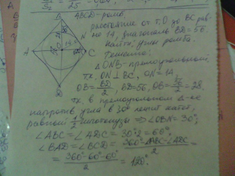 1 из диагоналей ромба равна стороне. Расстояние от точки пересечения диагоналей ромба до одной. Высота проведенная из точки пересечения диагоналей ромба. Расстояние от точки пересечения диагоналей ромба. Расстояние от точки пересечения диагоналей ромба до одной из сторон.