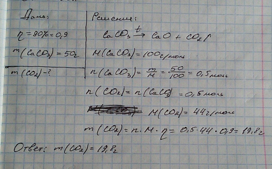 Какая масса карбоната кальция. Разложением 50 г карбоната кальция с выходом. Какой объем можно получить накалив 50 г карбоната кальция.