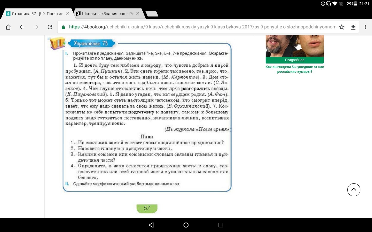 Задание там. Там были задания. Гдз по русскому языку 4 класс учебник.