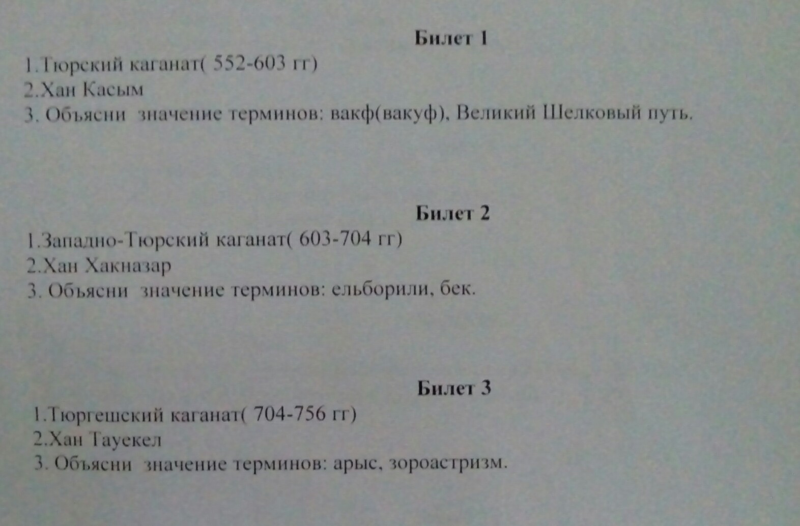 Билеты по русскому языку 7 класс ответы
