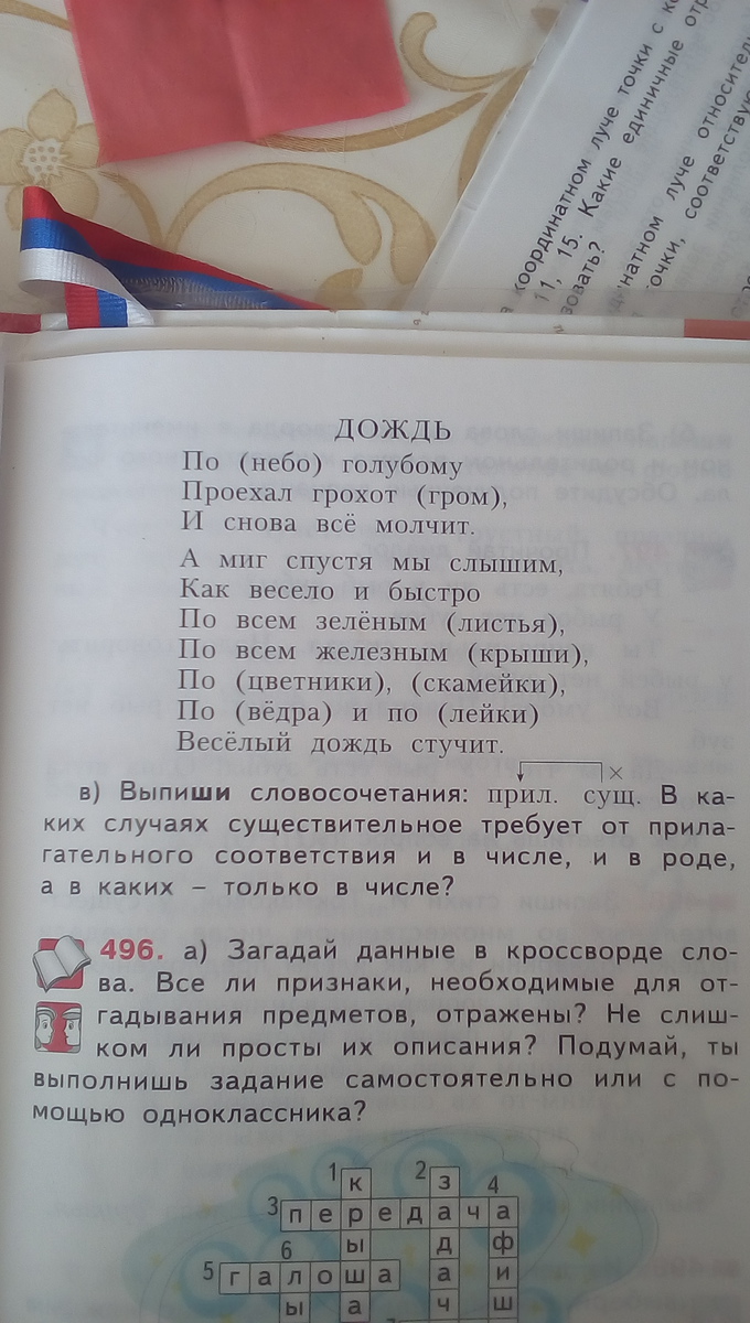 Выпишите словосочетания глагол плюс существительное с предлогом. Выпиши существительные 2 класс.