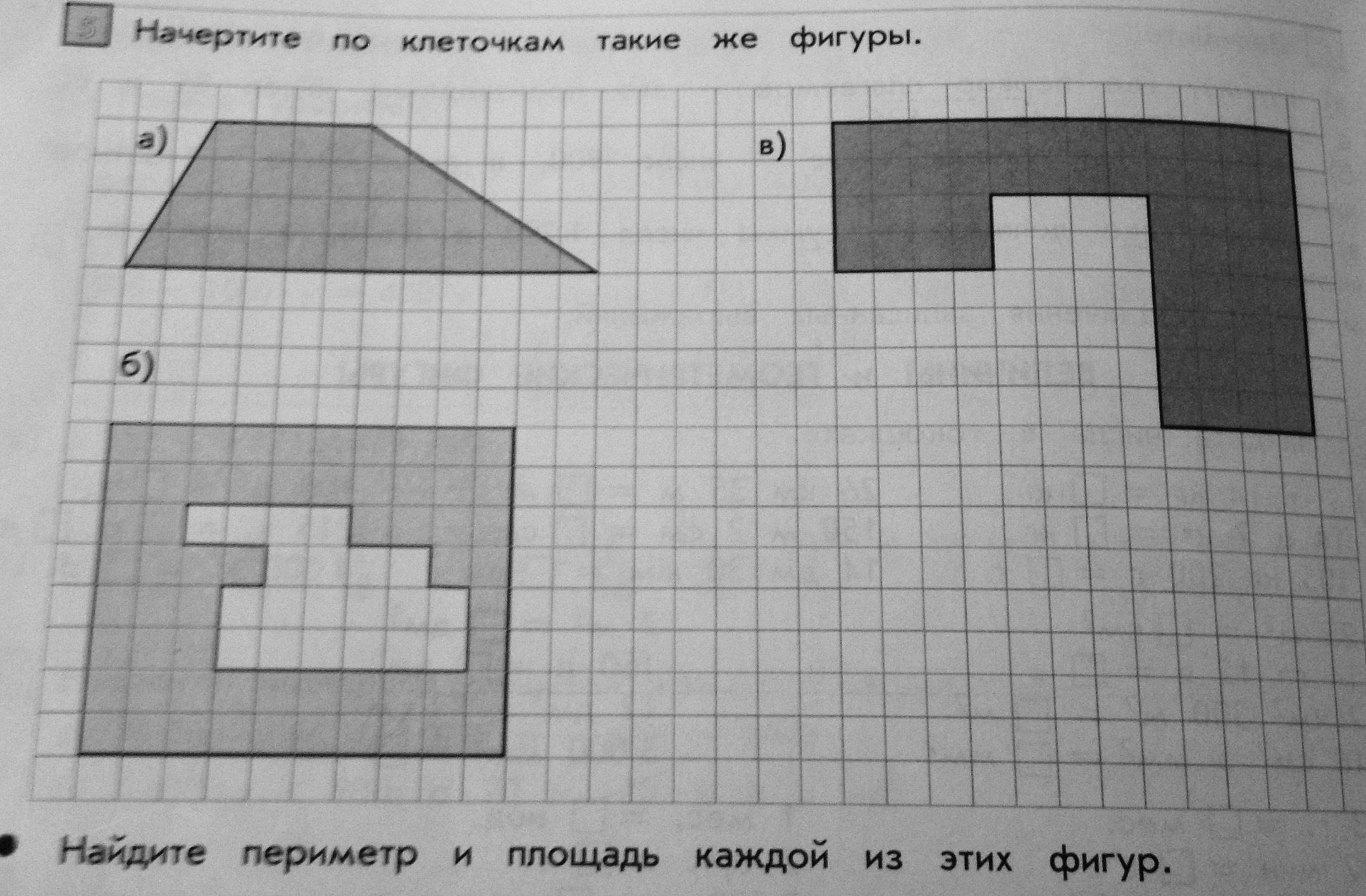 Как найти периметр по клеточкам 4 класс. Периметр фигуры по клеткам. Найди периметр фигуры по клеточкам. Как найти периметр неровной фигуры по клеточкам. Площадь фигуры по клеткам.