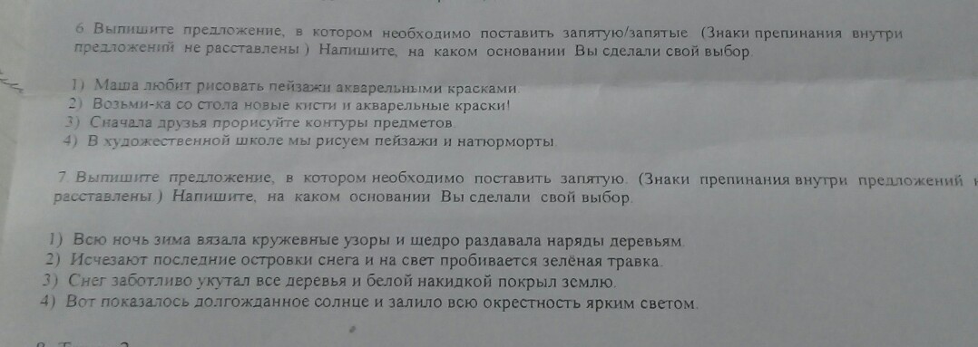 Выпишите предложения в которых есть 1. Выпишите предложение в котором нужно поставить запятую запятые. Выпишите предложение в котором необходимо поставить запятую запятые. Маша любит рисовать пейзажи акварельными красками знаки препинания. Расставьте знаки препинания всю ночь зима вязала...