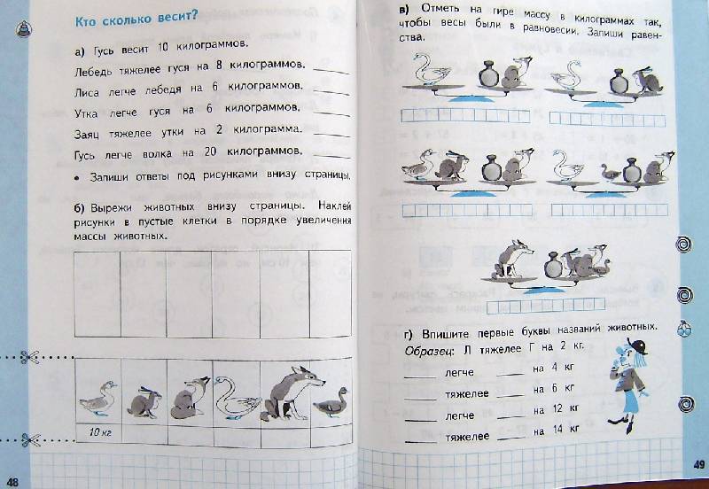 Башмакова 4 класс рабочая. Кто сколько весит математика 2 класс. Задача Гусь тяжелее утки. Гусь тяжелее утки схема. Гусь тяжелее утки на 2кг но легче.