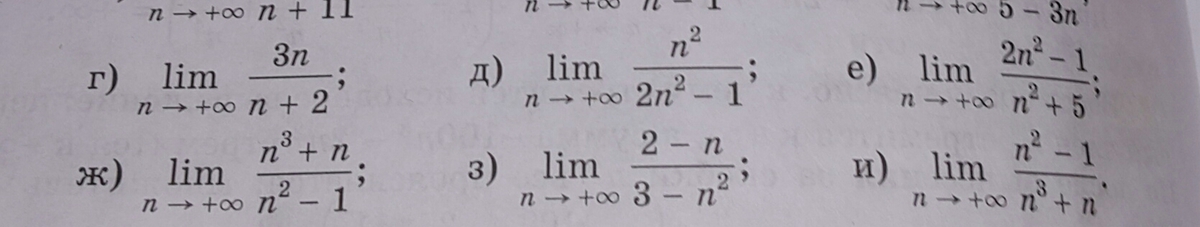 N 7 n 2 n 6. Lim x >бесконечности 2n-3:4n-8. Lim 2 n бесконечность. Lim n стремится к бесконечности (1-2/3n)^n+3. Lim n стремится к бесконечности (3/n+2-5/2n+1).