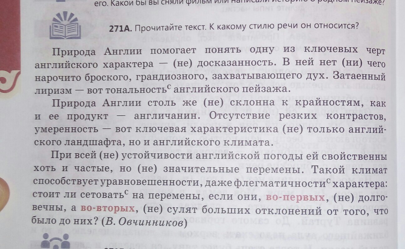 К какому стилю принадлежит текст. Прочитайте текст к какому стилю речи он относится. Прочитайте текст к какому типу речи он относится. Прочитайте текст определите к какому стилю он принадлежит. К какому типу речи принадлежит текст статьи.