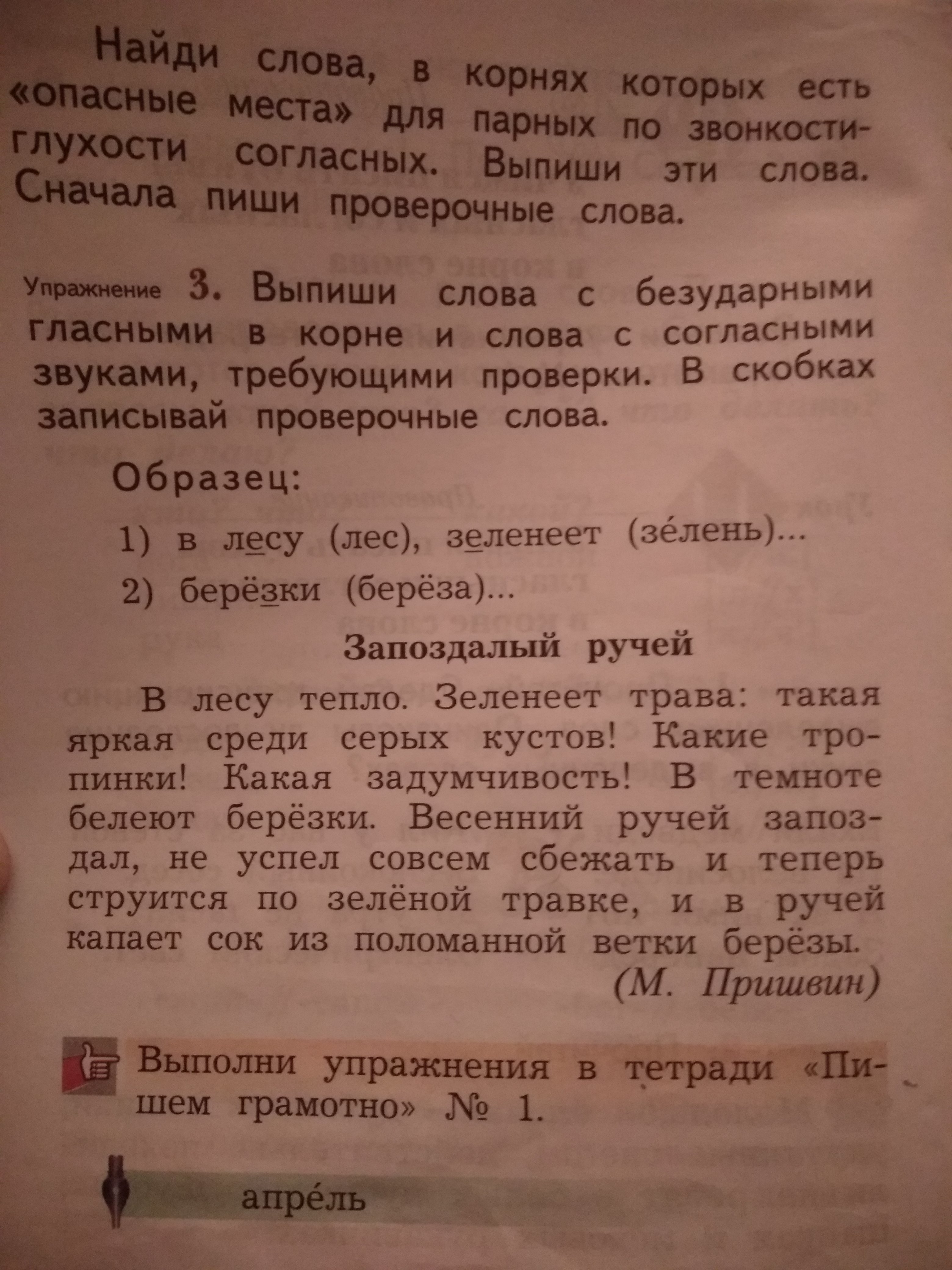 Выпиши согласные в словах. Выпиши слова с безударными гласными в корне. Выпиши слова с безударными гласными звуком в корне. Выпиши слова с безударными гласными. Выпиши слова с безударным гласным звуком в корне.