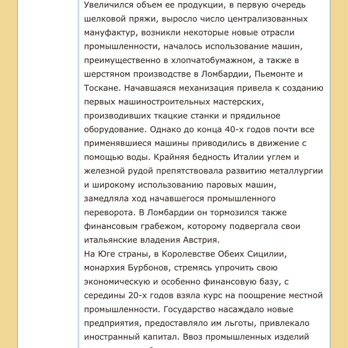 Особенности развития италии после объединения. Особенности экономического развития Италии после объединения.