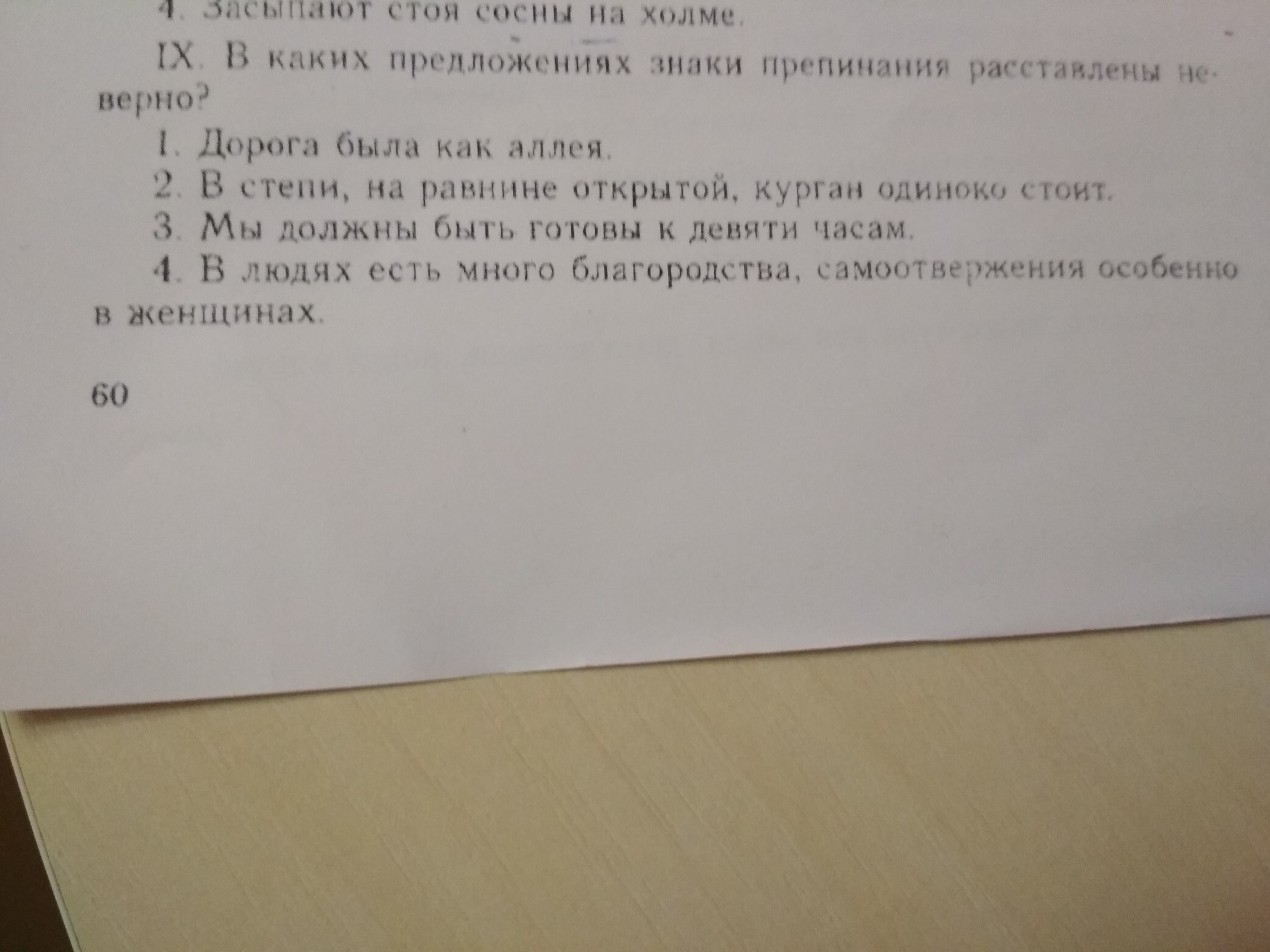 В каких предложениях правильно расставлены знаки препинания. В каком варианте предложения знаки расставлены верно?. В каком варианте предложения знаки расставлены верно те кто любят. Расставь знаки в предложениях по распоряжению хлопушки.