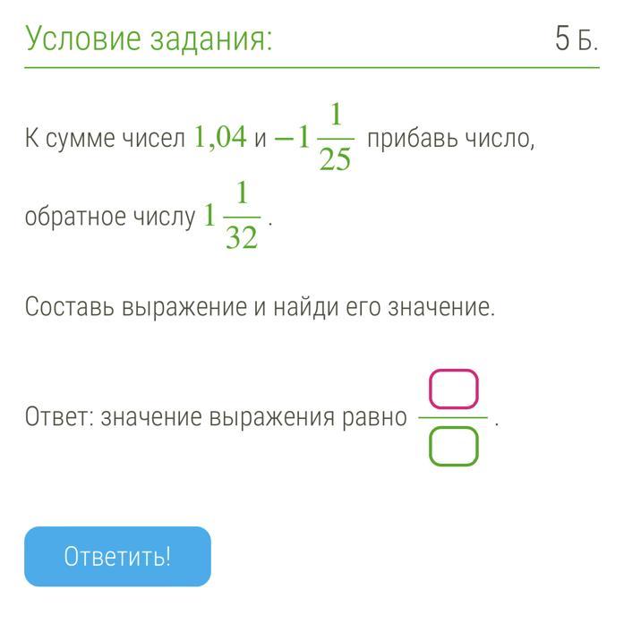 Сумма чисел 4 и 1 3. Ответы на эти примеры.