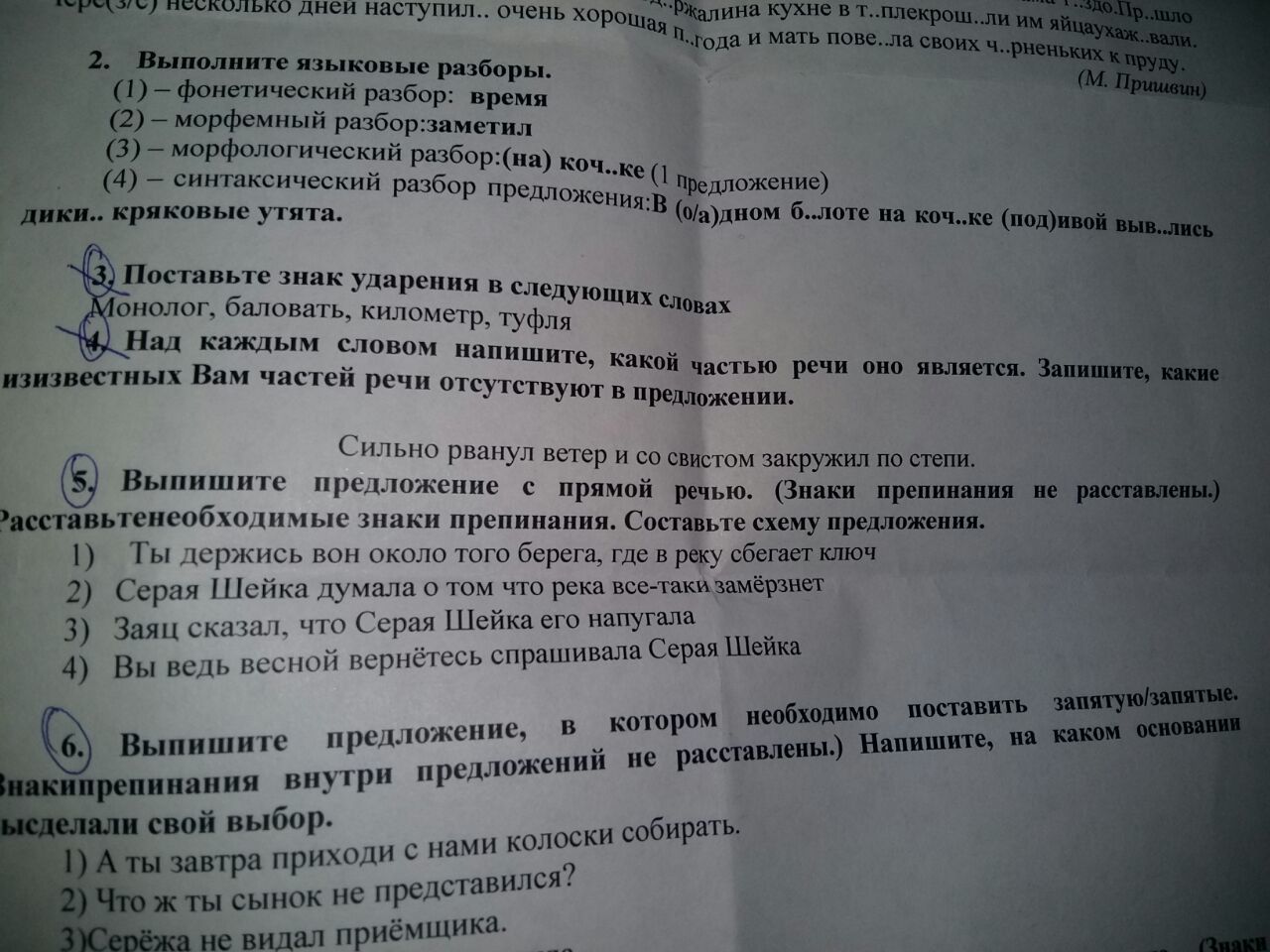 Разбор предложения ветер ветер. Сильно рванул ветер и со свистом закружил по степи схема предложения. Сильно рванул ветер и со свистом закружил по степи части речи. Сильно рванул ветер и со свистом закружил по степи текст. Синтаксический разбор рванул ветер и со свистом закружил по степи.