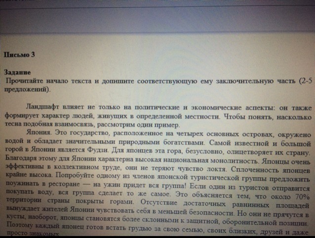 Письмо задача. Начало текста 5 предложений. Ландшафт влияет не только на политические и экономические аспекты. Прочитайте текст и допишите предложение человек это часть. Рецензия по тексту Квант основная и заключительный часть.