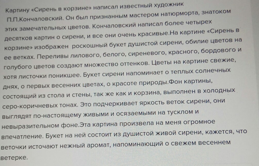 Сочинение по картине кончаловского сирень в корзине 5 класс по плану