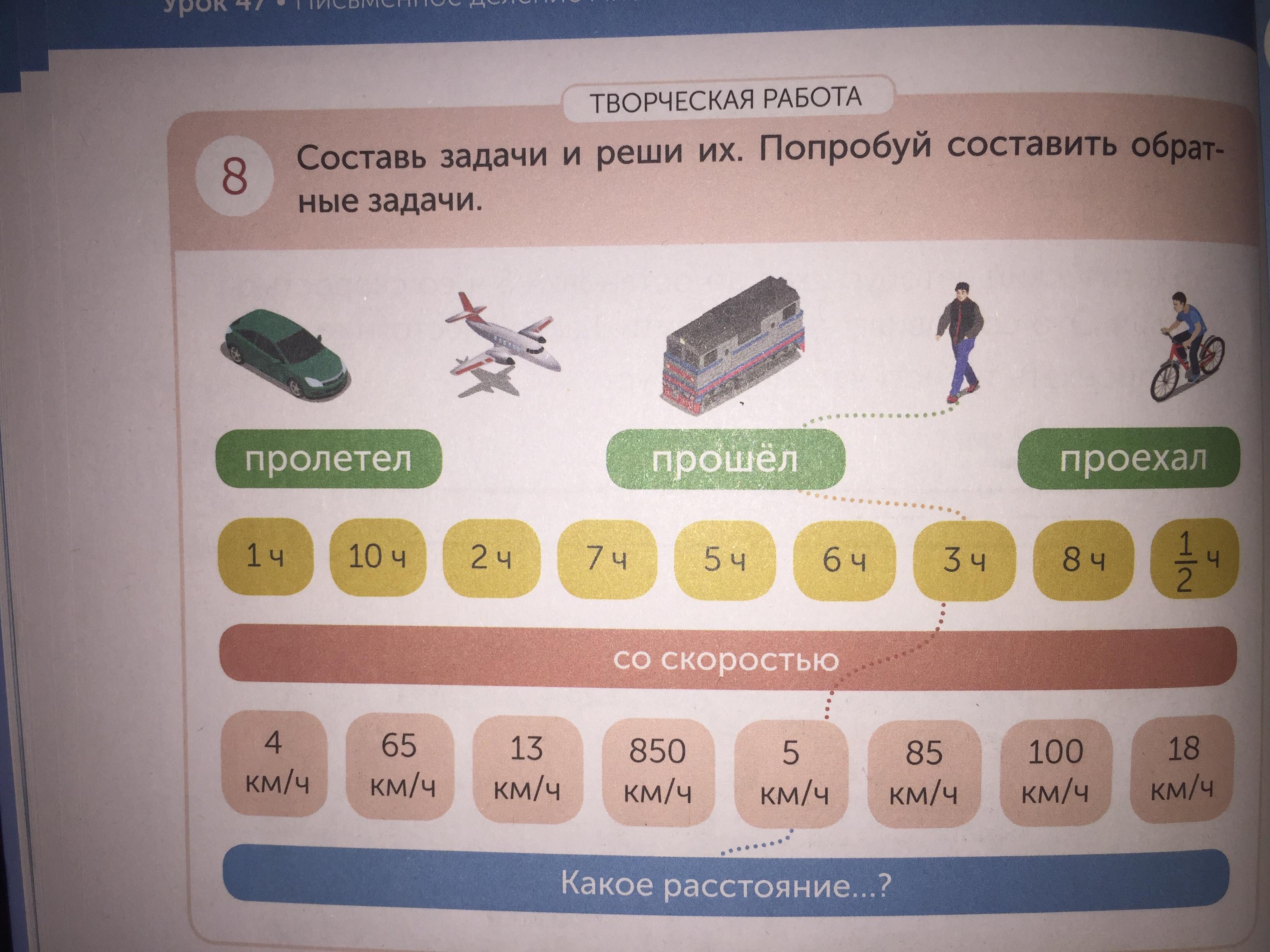 Реши задачу составь обратные задачи. Составь задачу которая решается 20+ 20+3.