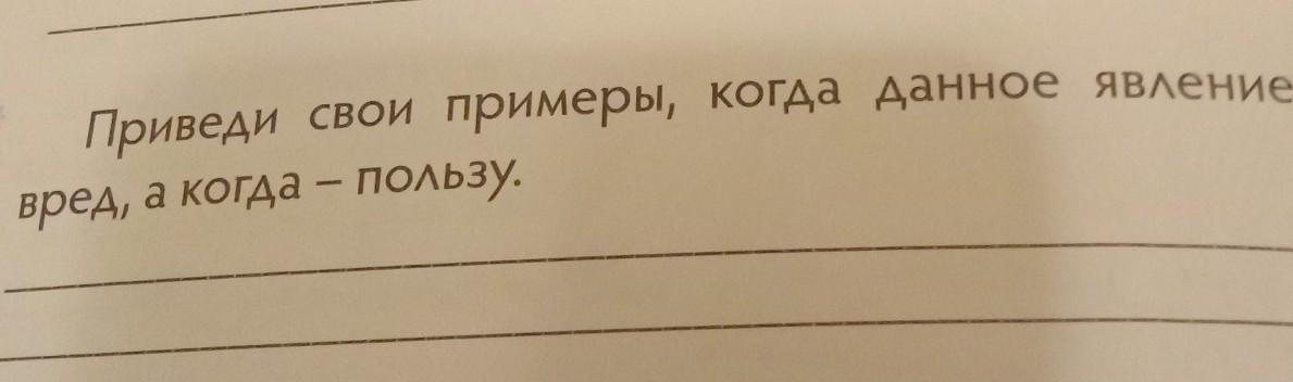 Давать явление. Приведи свои примеры. На своем примере.