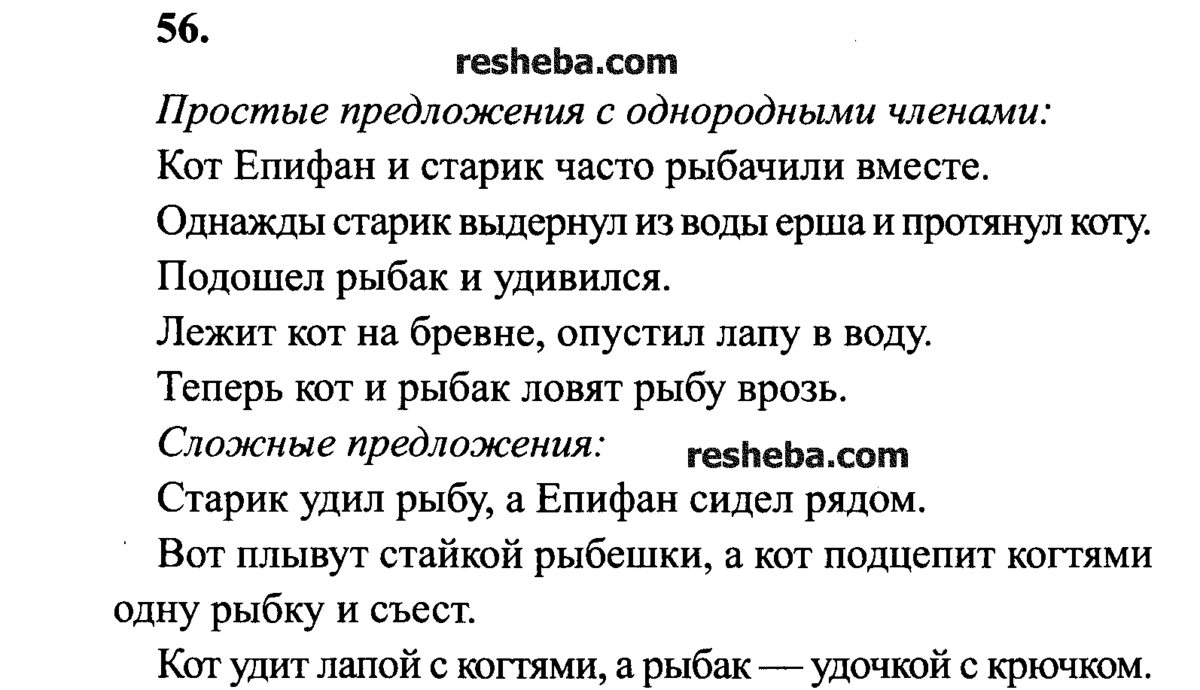 Упражнение 56 класс. Русский язык изложение 56 план. План изложения по русскому языку 4 упр 56 стр 39. Написать изложение упр 56 и план написать-. Изложение по упражнению 56 с планом по русскому языку.