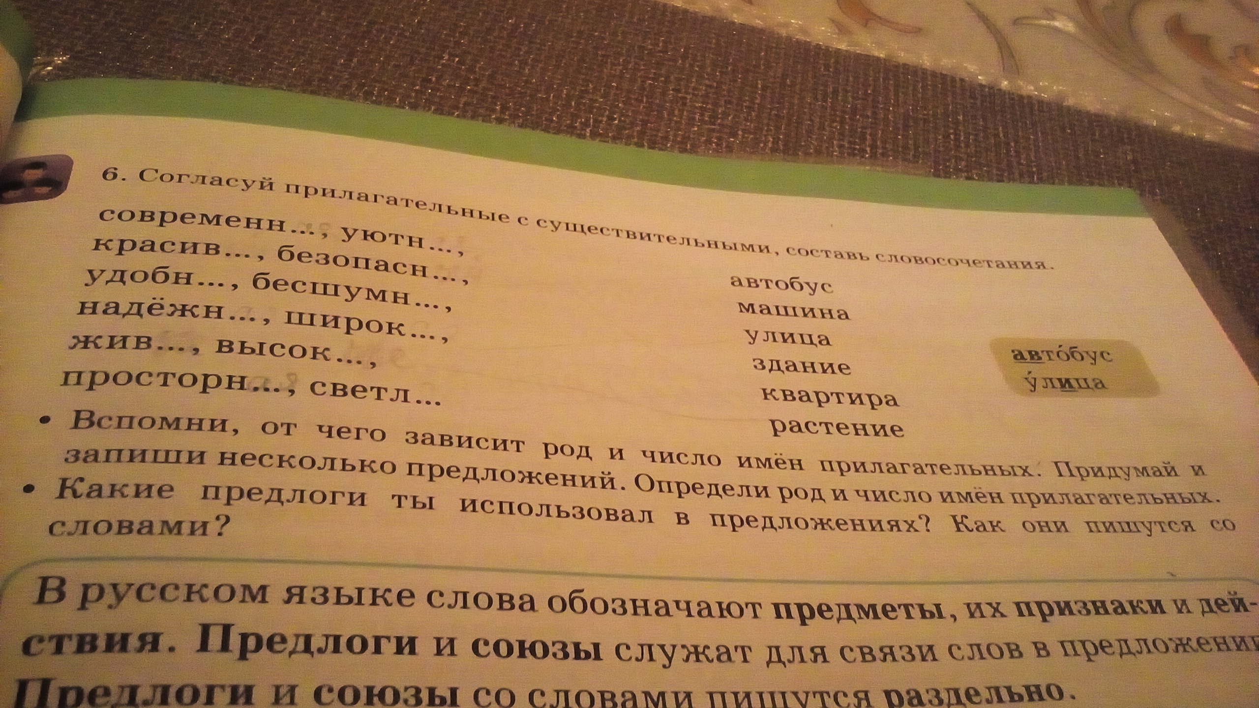 Придумать с ними предложения со словосочетаниями