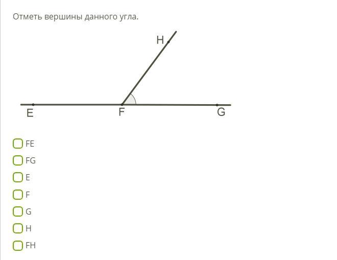 Отметить сторона. Найди вершину данного на рисунке угла. Отметь вершину данного угла. Определите вершину данного угла. Назови вершину данного угла.