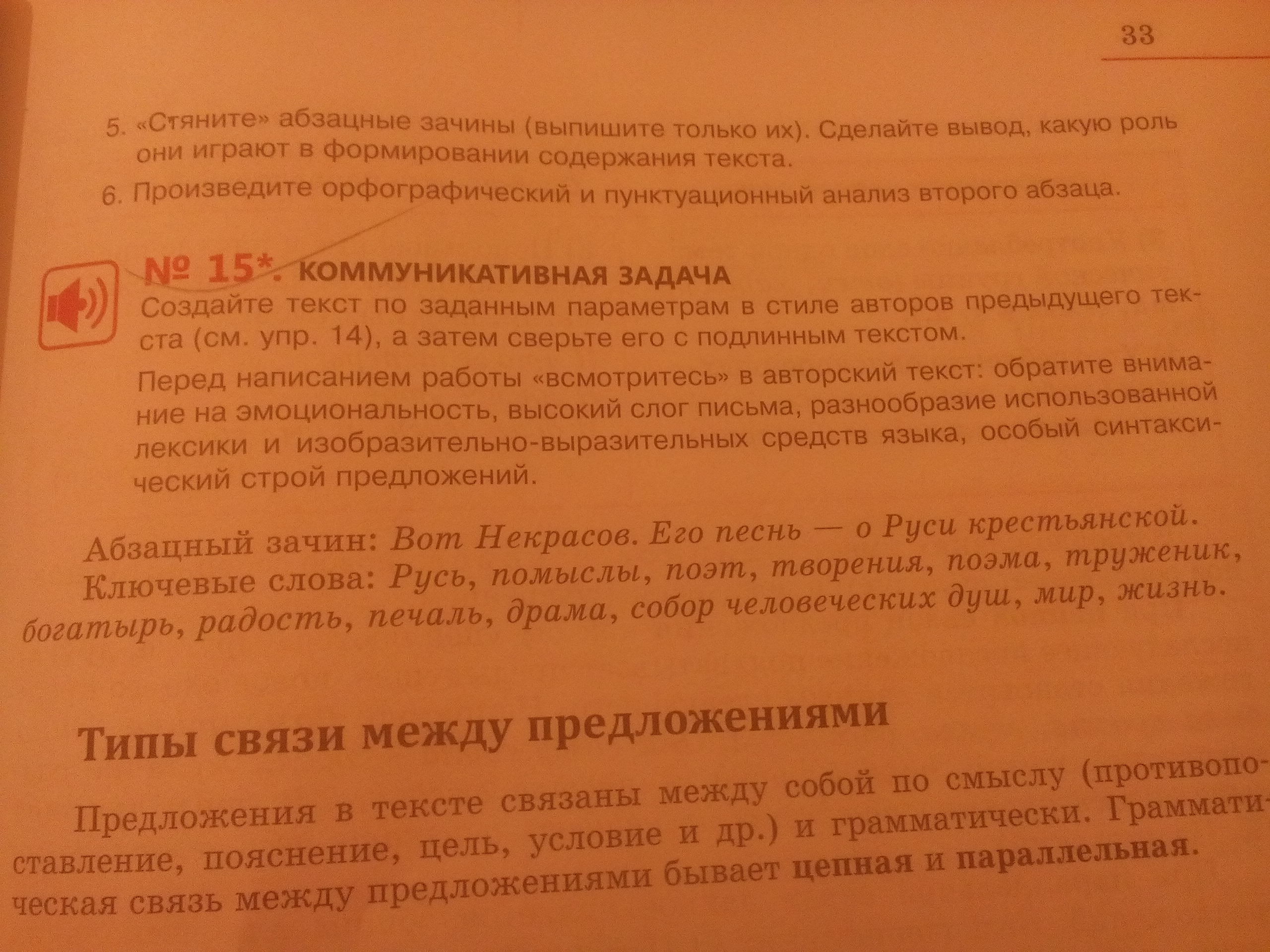 Пунктуационный разбор за парту в школе сесть. Как разобрать пунктуационный разбор предложения.