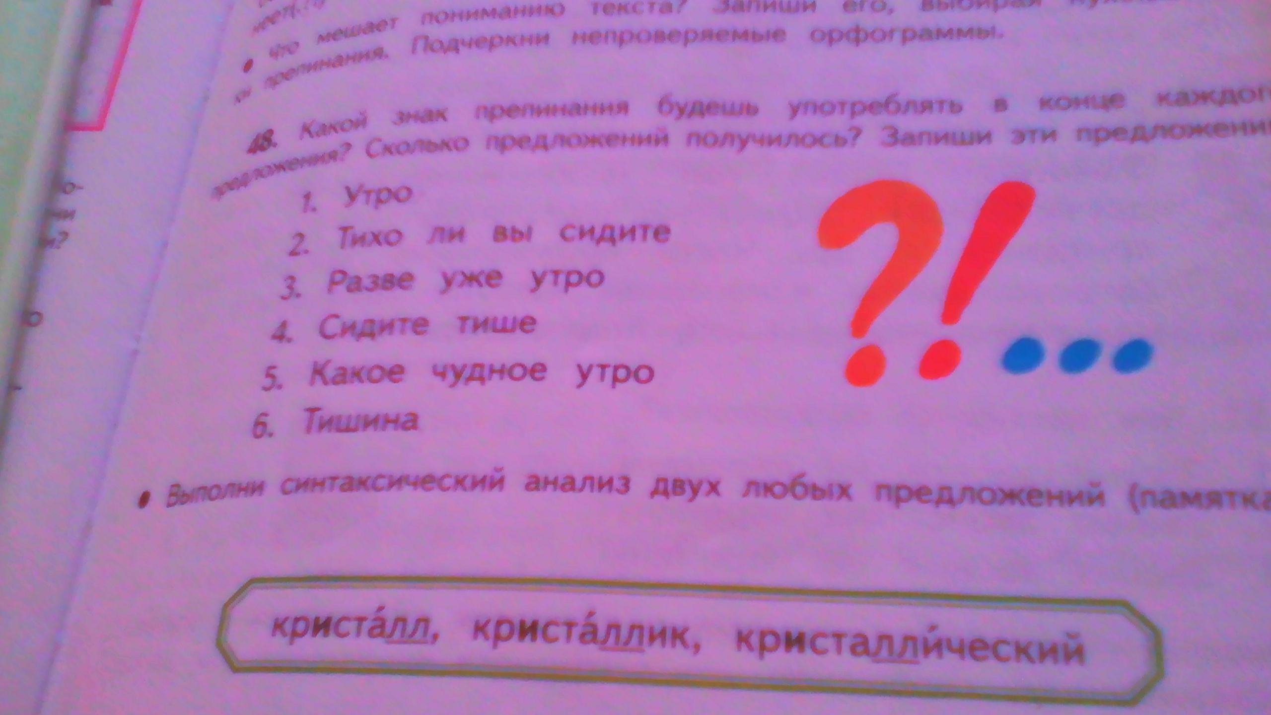 Сколько вопросов сколько предложений. Сколько получится это предложение. Поставь знаки препинания в конце каждого предложения задания. Правило русского языка знаки препинания.