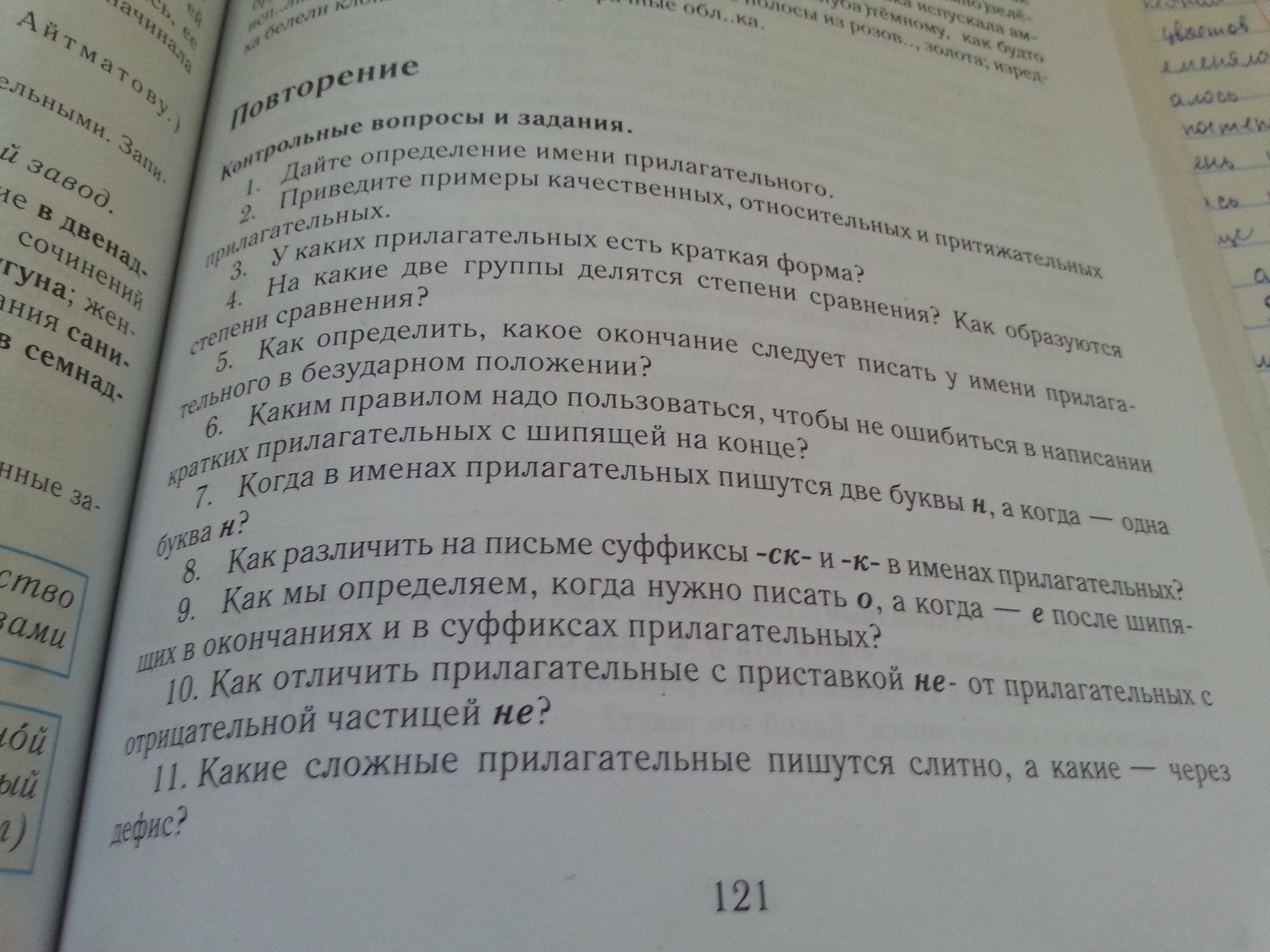 Русский язык страница 96 контрольные вопросы