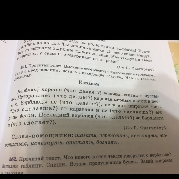 Прочитайте текст назовите глаголы