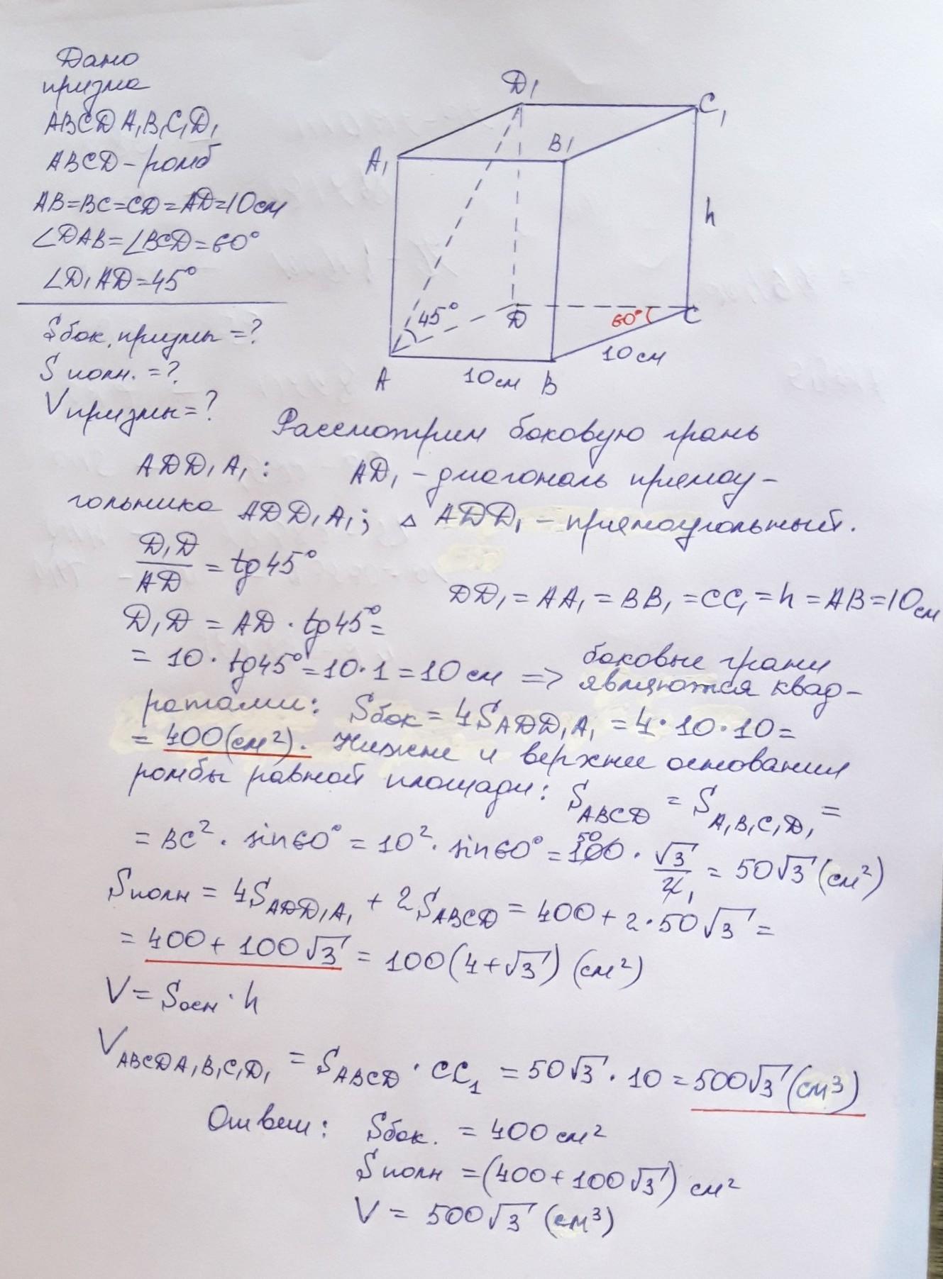 Основанием прямой призмы abcda1b1c1d1 является. Основание прямой Призмы ромб. Основанием прямой Призмы является ромб. Основанием Призмы является ромб. Основанием прямой Призмы является ромб с острым углом 60.