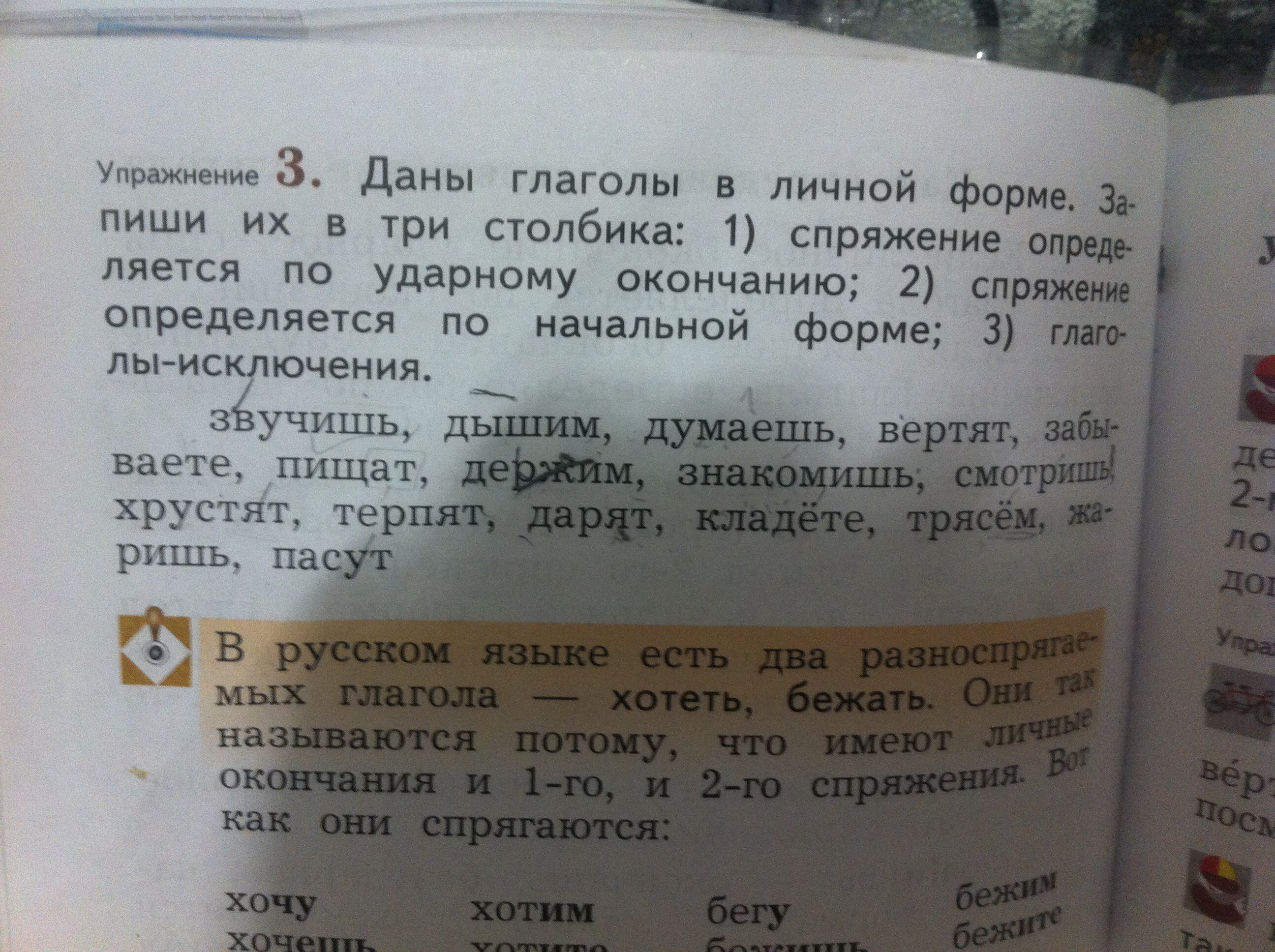 Страница 126 вопросы. Глагол исключение думать вилять.