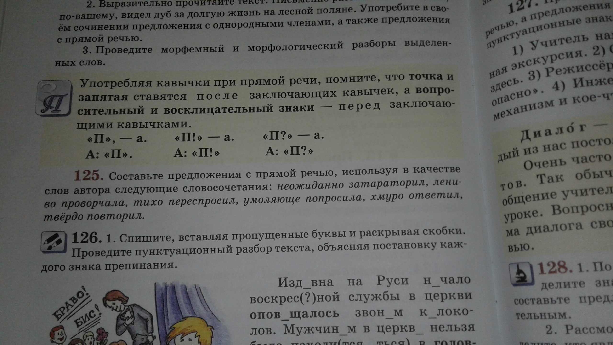 Русский язык страница 125 номер 7. Составить 5 предложений с прямой речью. Текст с прямой речью 4 класс. Схема разбора текста.