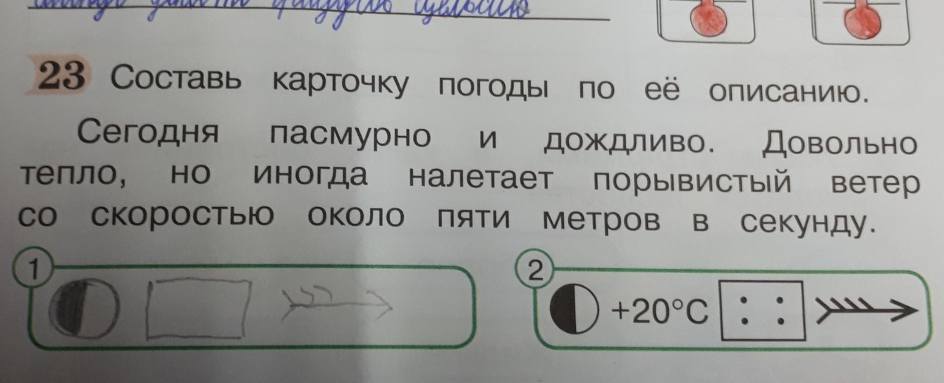 Равно пять метров. Составить карточку. Карточка погоды окружающий мир. Составить карточку погоды. Карточка погоды окружающий мир 3 класс.