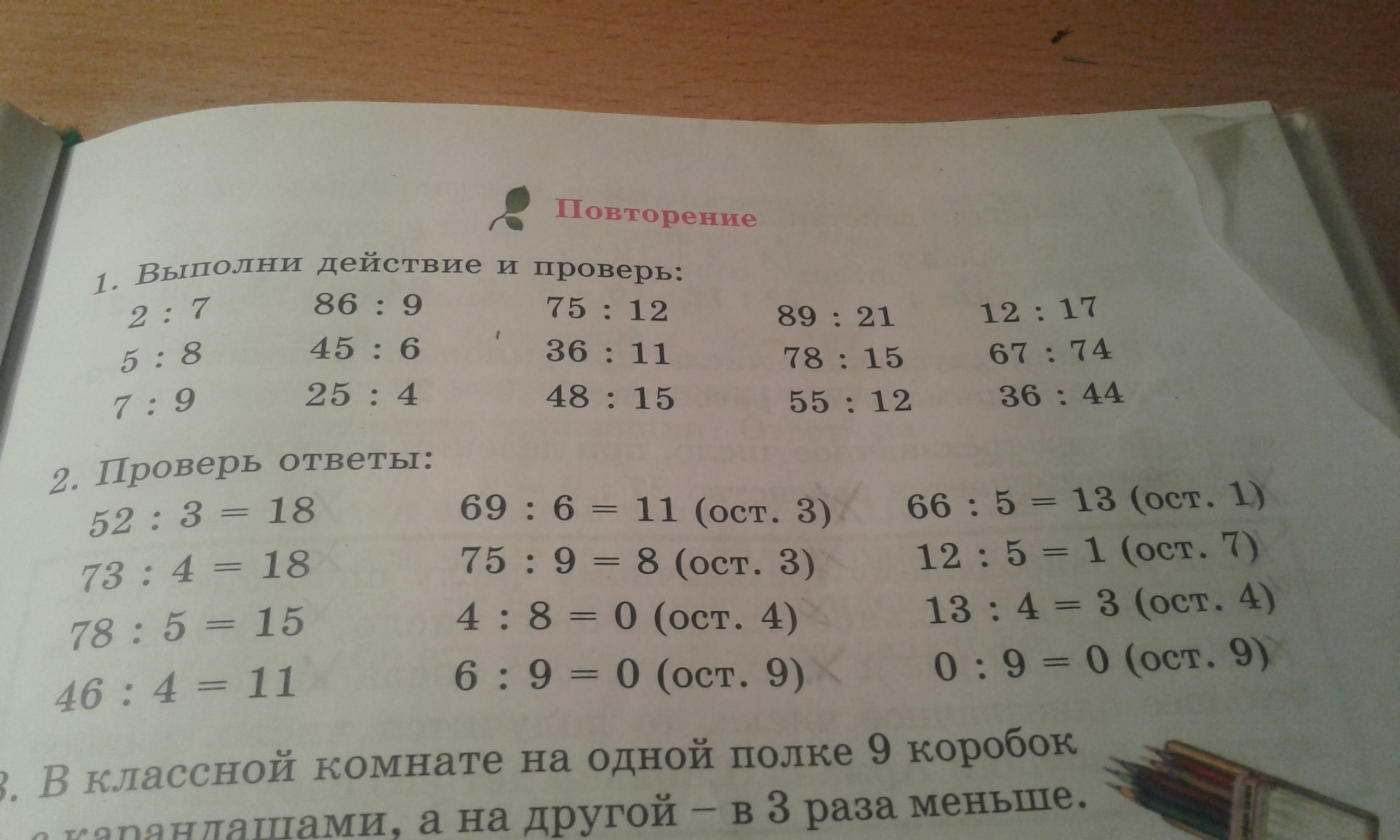 Найдете ответы упражнениям. Проверь ответы. Как решить упражнение (2+3)(4+5). 36545 Разделить на 5 ответы. Матиматика упражнение /459 о тветы.