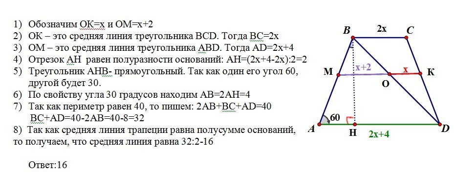 Найдите меньший отрезков среднюю линию