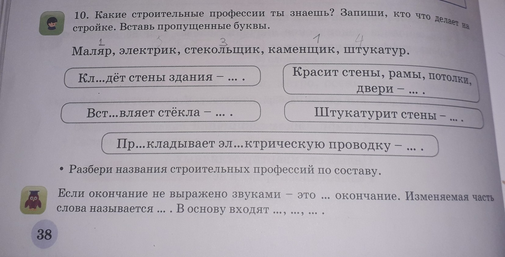 Какие строительные профессии ты знаешь запиши кто