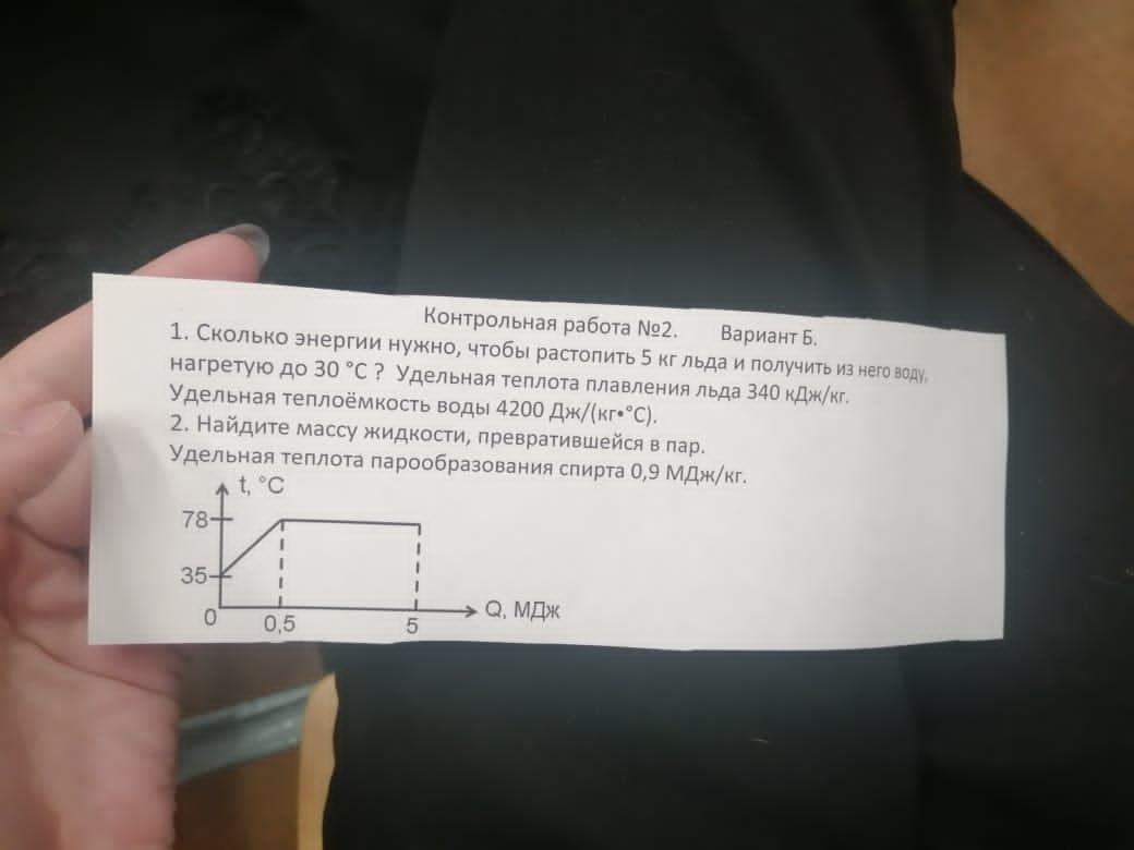 Сколько нужно градусов чтобы расплавить лед. 5 Кг льда. Сколько энергии нужно чтобы растопить 1 кг льда. Задачи по физике сколько потребуется тепла чтобы растопить лед. Сколько энергии нужно, чтобы растопить 800 гр льда.