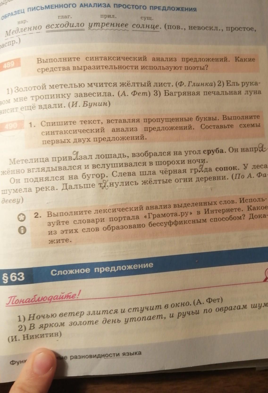 Спишите текст вставляя пропущенные буквы выполните синтаксический анализ предложений составьте схемы