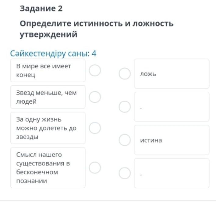 Как определить истинность утверждения с и. Определите истинность или ложность утверждений. Определите истинность или ложность утверждений тест. Определите истинность/ложность каждого утверждения . Биология 9 класс.