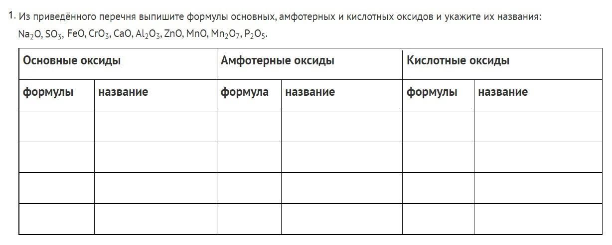 Из перечня выпишите формулы оксидов