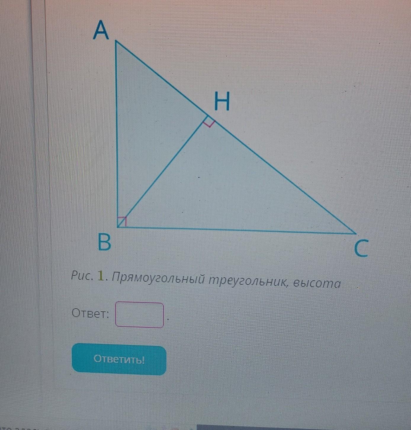 Отрезок вн высота треугольника авс изображенного на рисунке ан 4 3